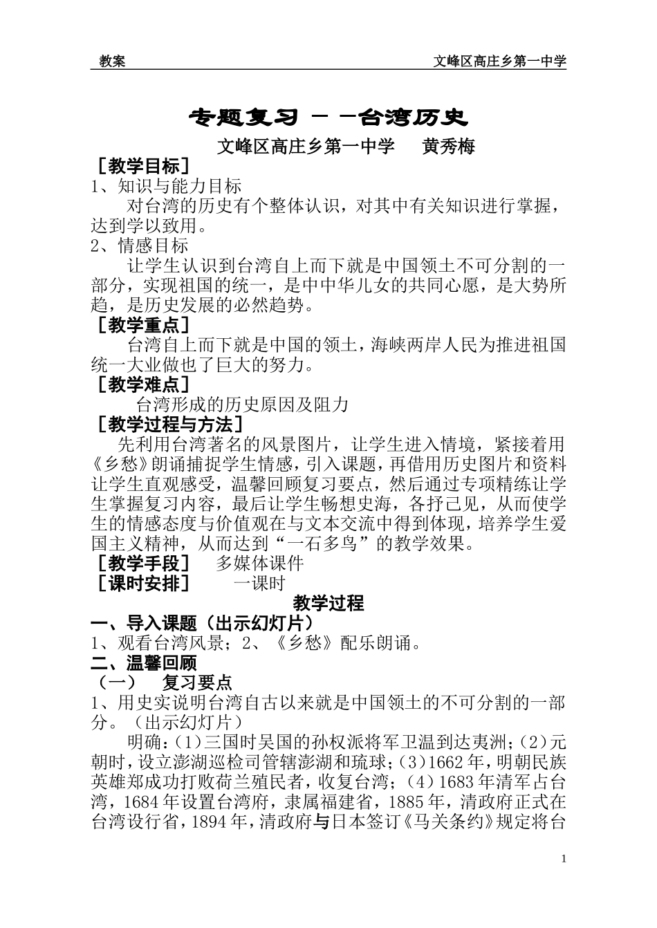 台湾专史教案_第1页