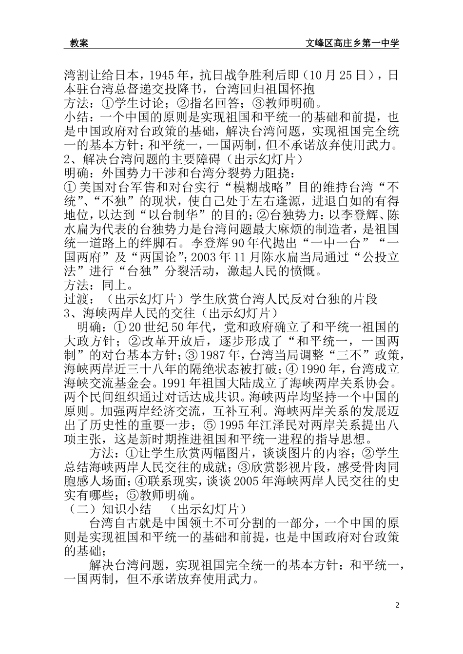 台湾专史教案_第2页