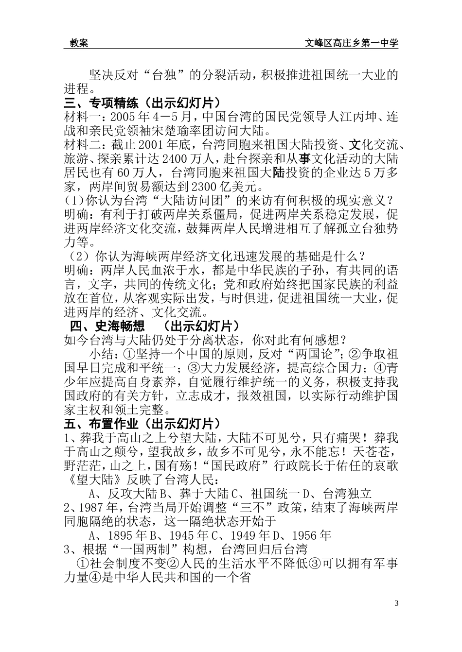 台湾专史教案_第3页