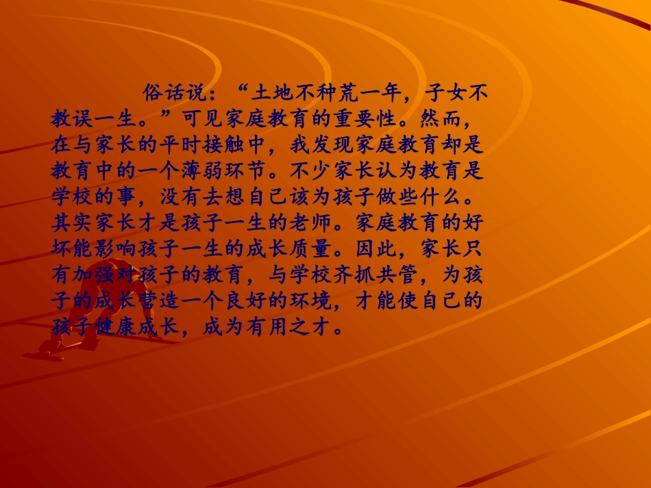 一（1）年级家长会PPT_第2页