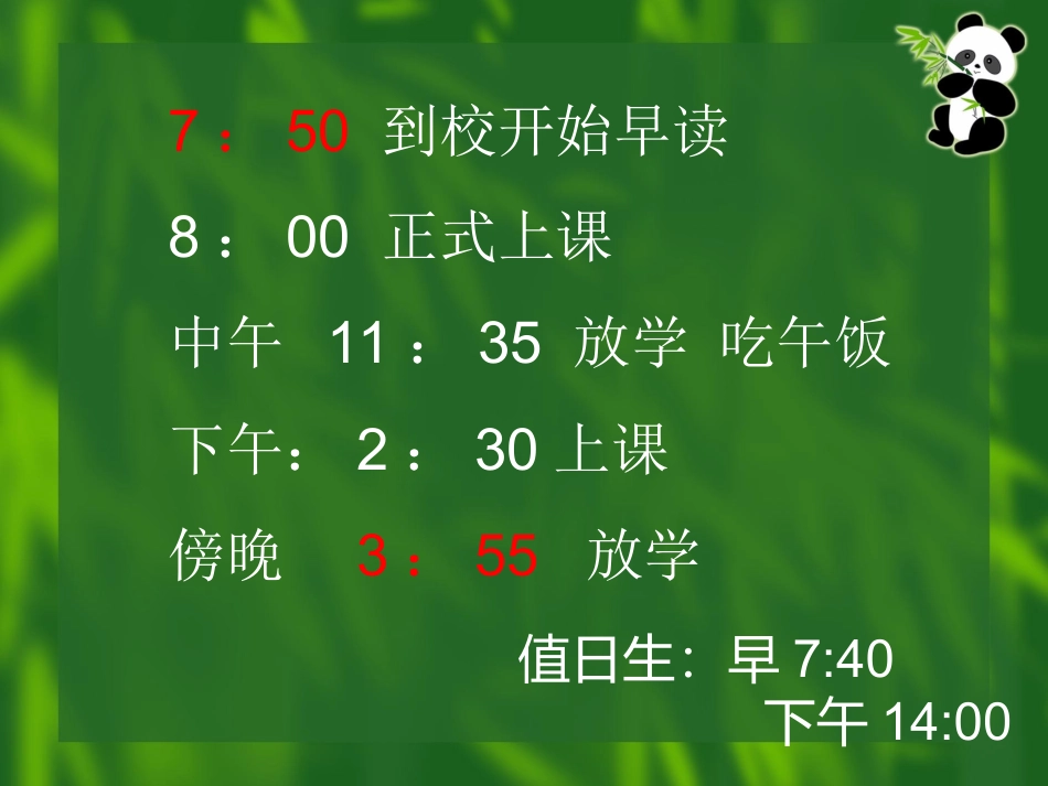 一（1）年级家长会PPT_第3页