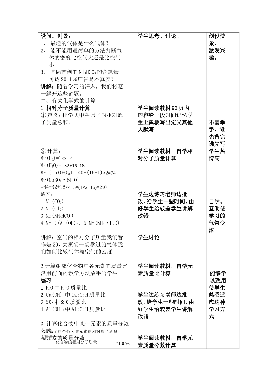 有关化学式计算--刘刚_第2页