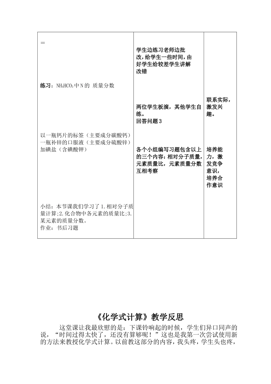 有关化学式计算--刘刚_第3页