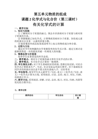 有关化学式计算--刘刚