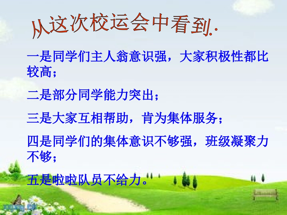 一(3)班第十期主题班会学会分享_第3页