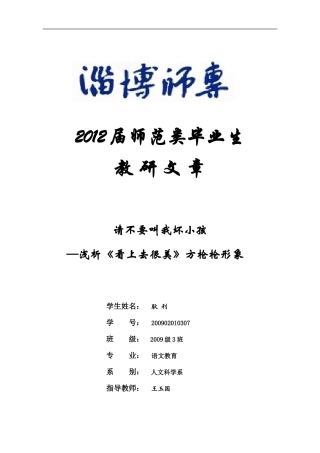 完毕业论文09语教3班耿利