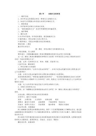 北师大版八年级上册生物第十六章动物的行为第三节