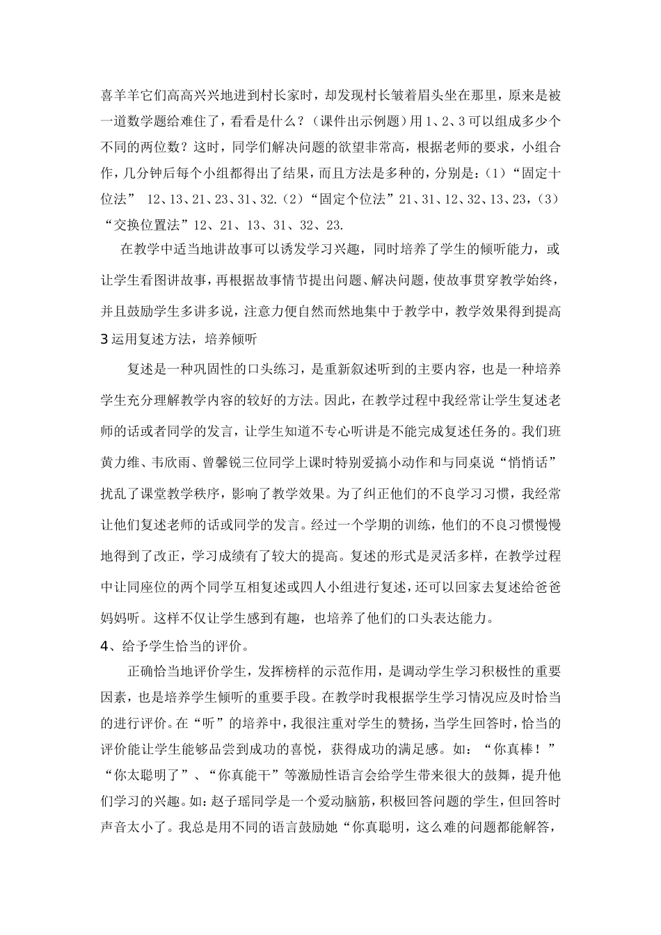 《小学生良好学习习惯的培养》课题研究总结_第2页