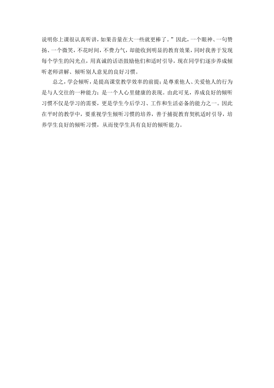 《小学生良好学习习惯的培养》课题研究总结_第3页