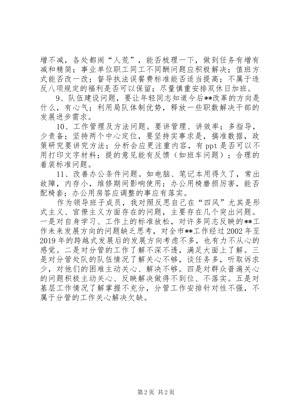 班子成员论群众路线心得体会_第2页