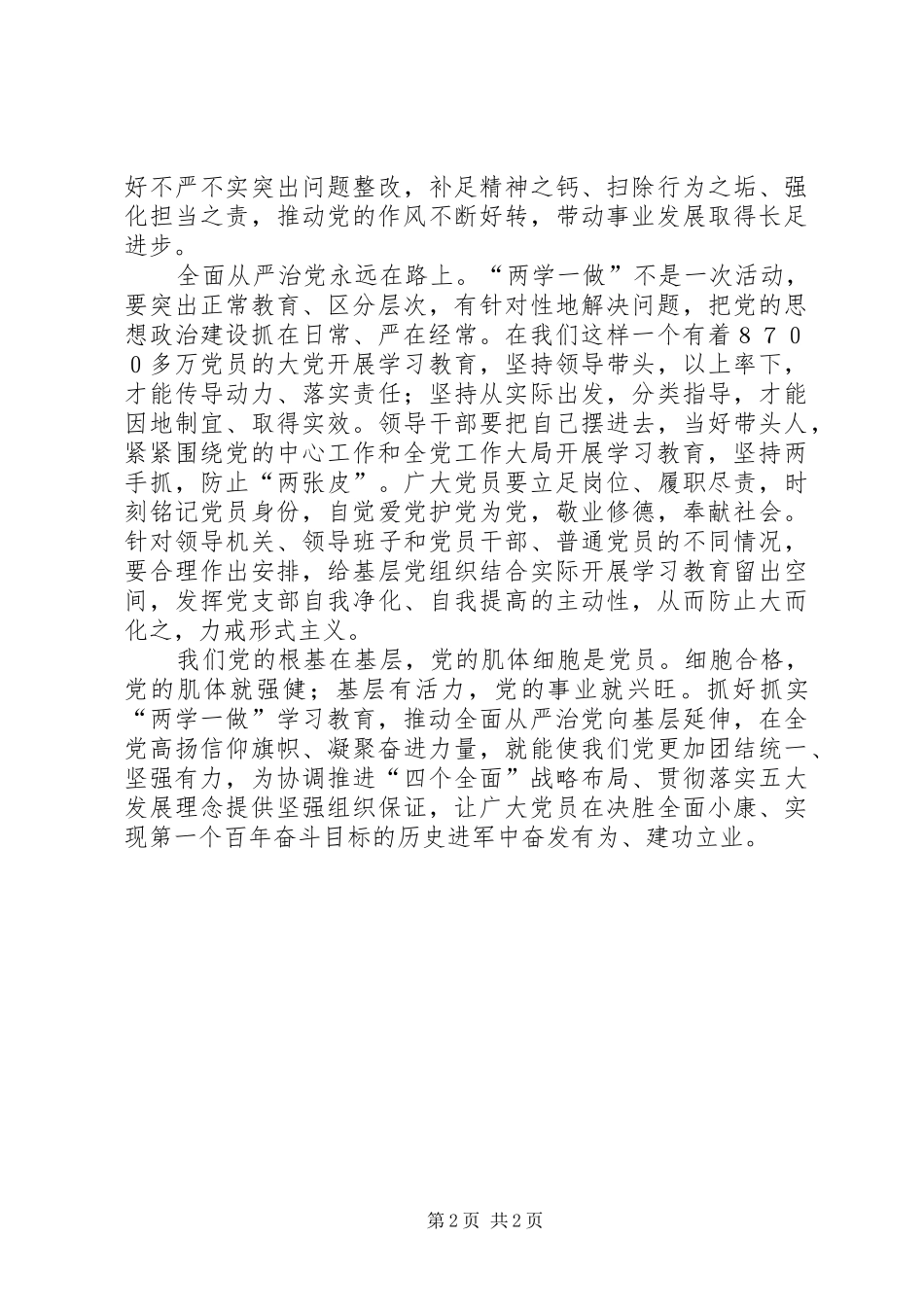20XX年两学一做心得体会 (7)_第2页