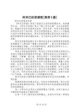 阿米巴经营感想[推荐5篇]