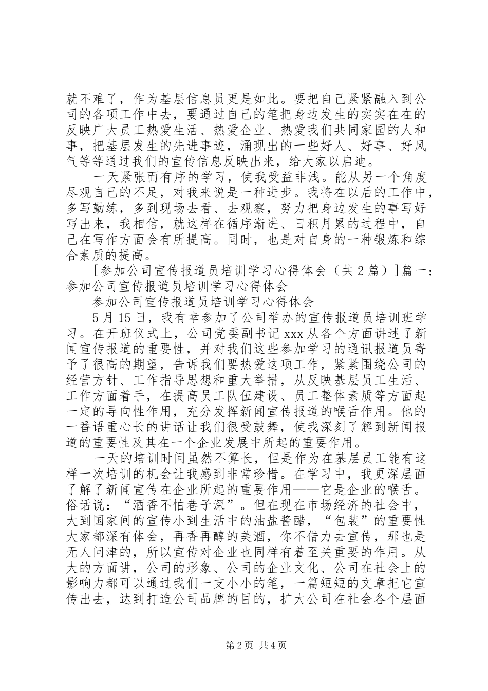 报道员培训学习心得_2_第2页