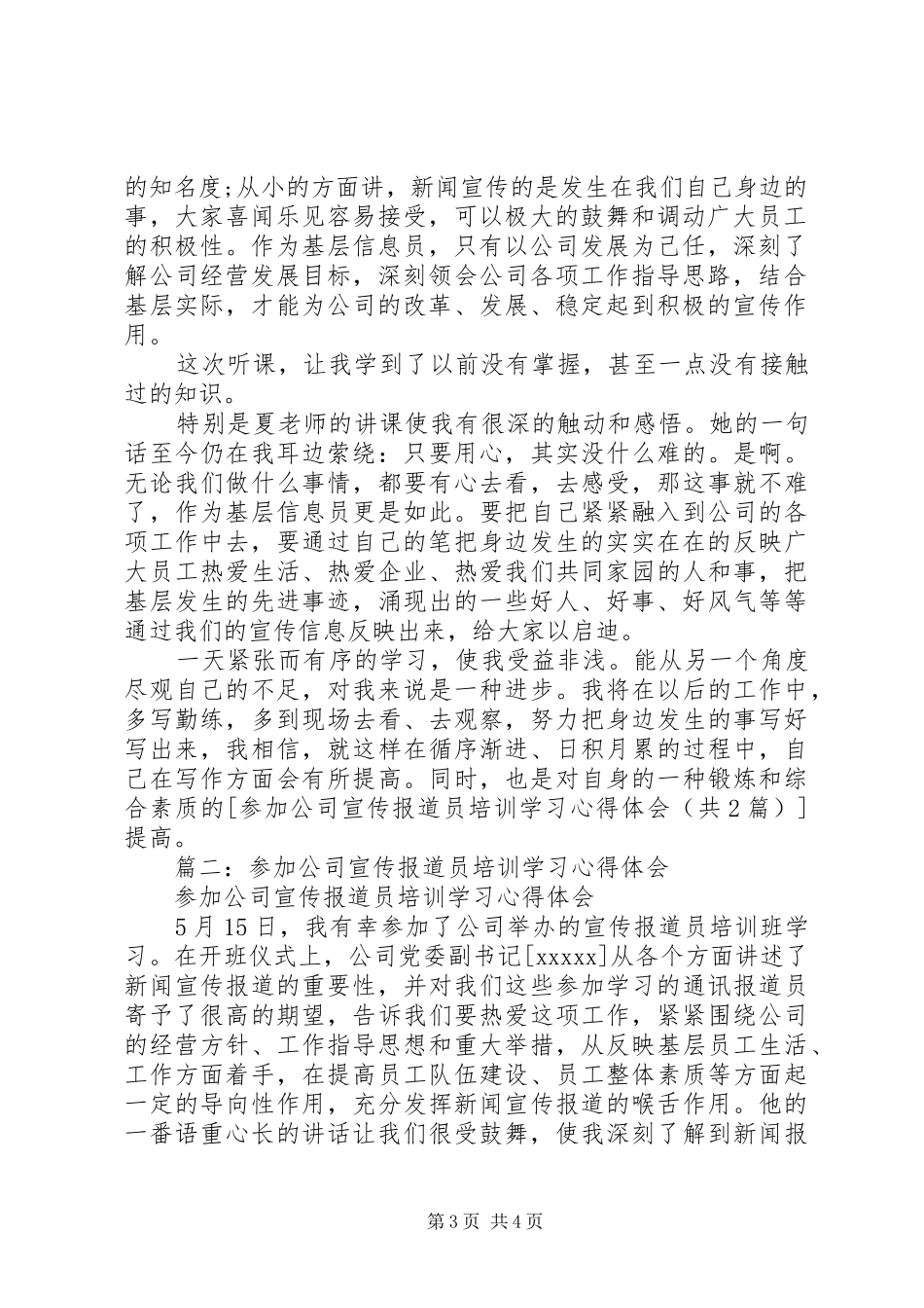 报道员培训学习心得_2_第3页