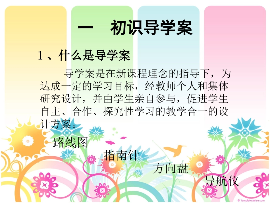 导学案编写讲座_第2页