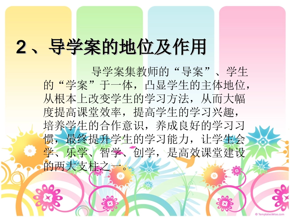 导学案编写讲座_第3页