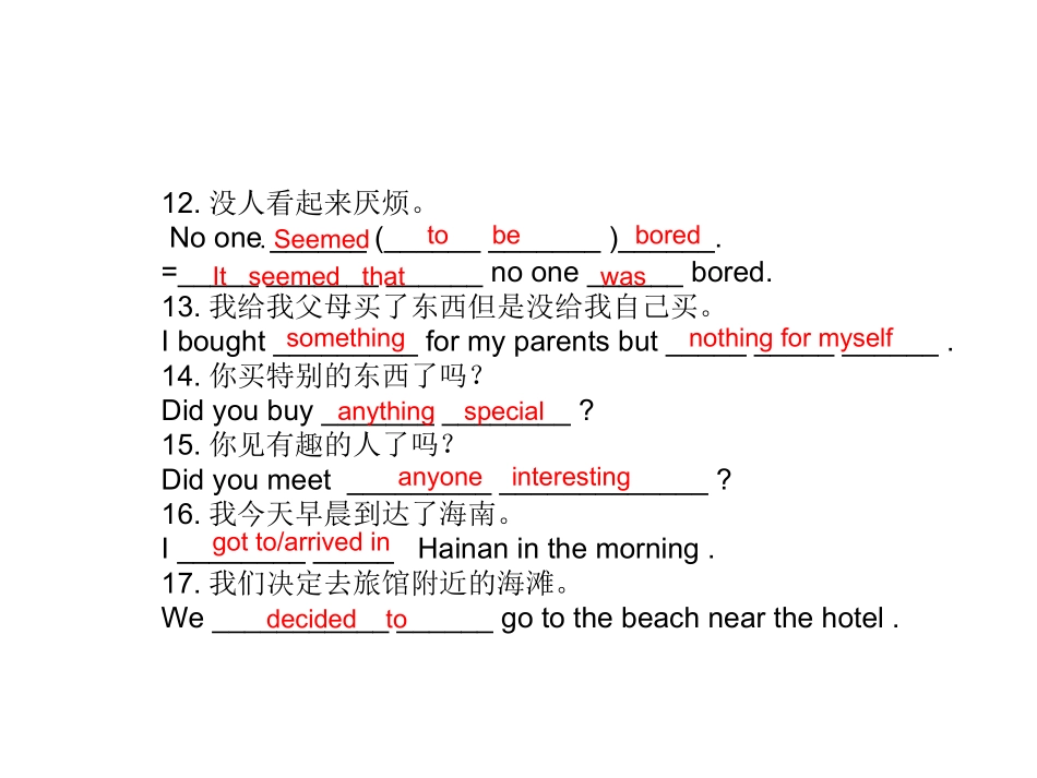 【期末复习重点句型翻译】2013-2014学年八年级英语上册：Unit1Wheredidyougoonvacation_第3页