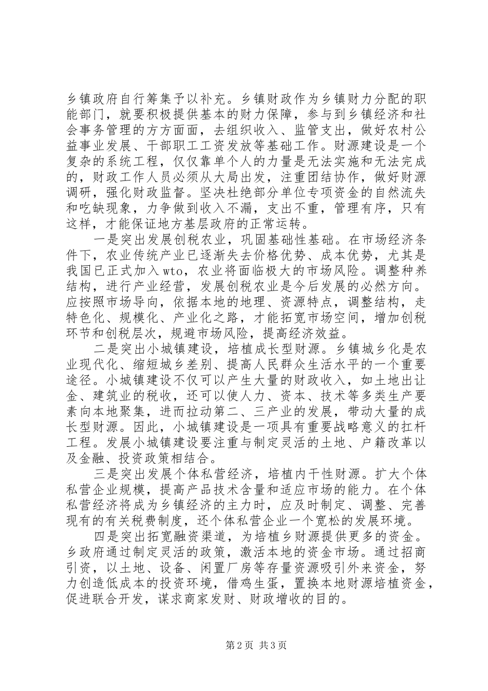 县财政局干部解放思想大讨论心得体会_第2页