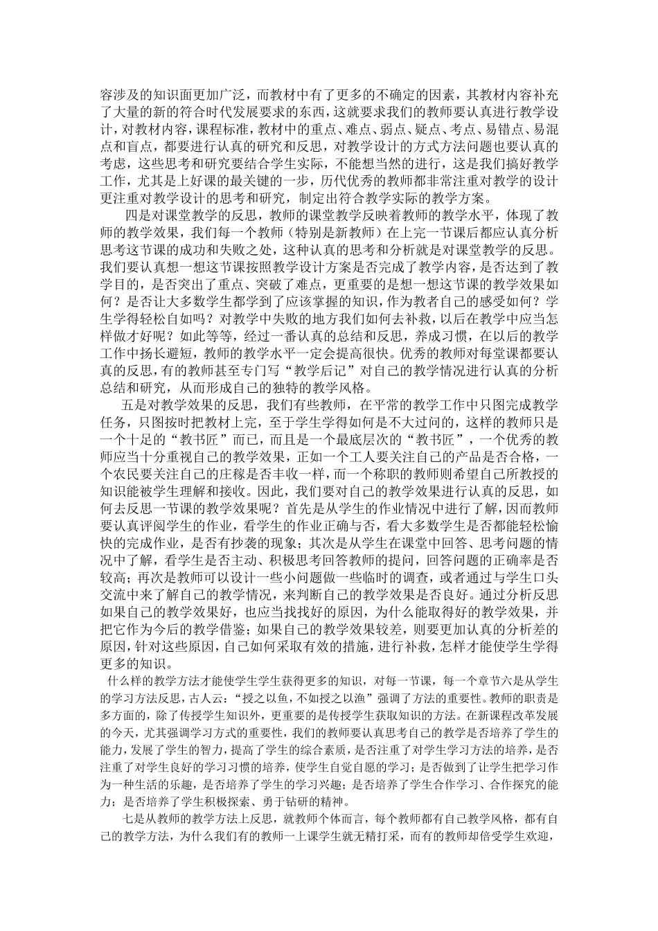 作为教师就得要经常做教学反思_第2页