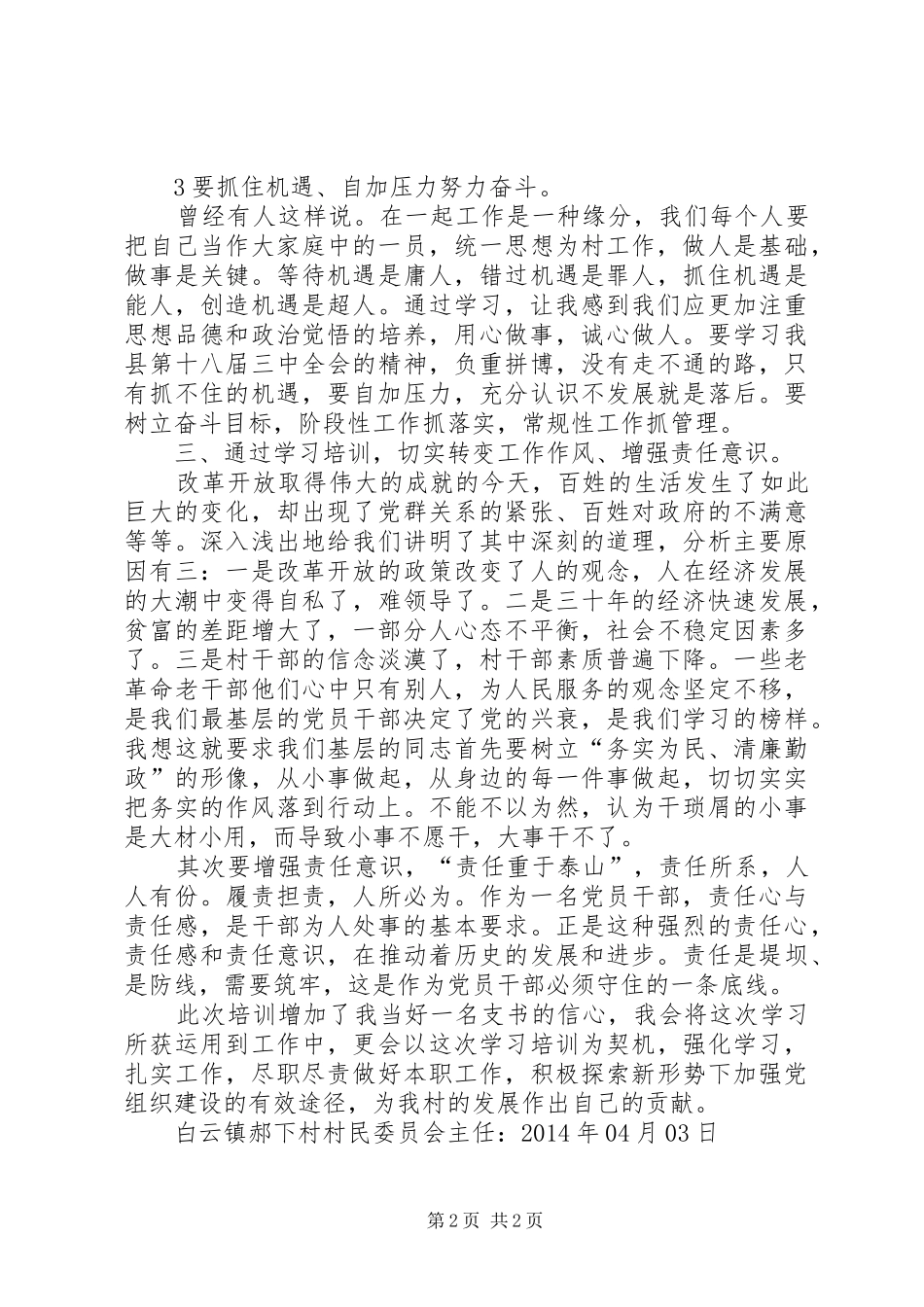 村干部培训心得体会_2_第2页