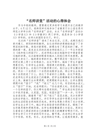 “名师讲堂”活动的心得体会