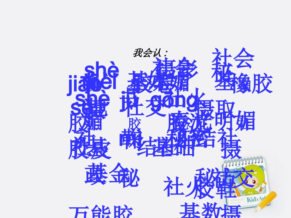 三年级语文上册_小摄影师_6课件_人教新课标版_第3页