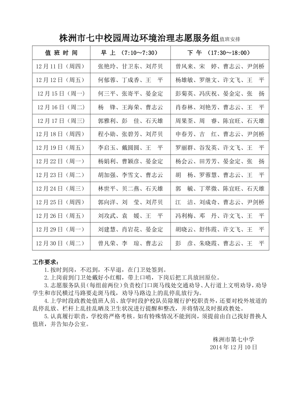 志愿服务值班安排表_第1页