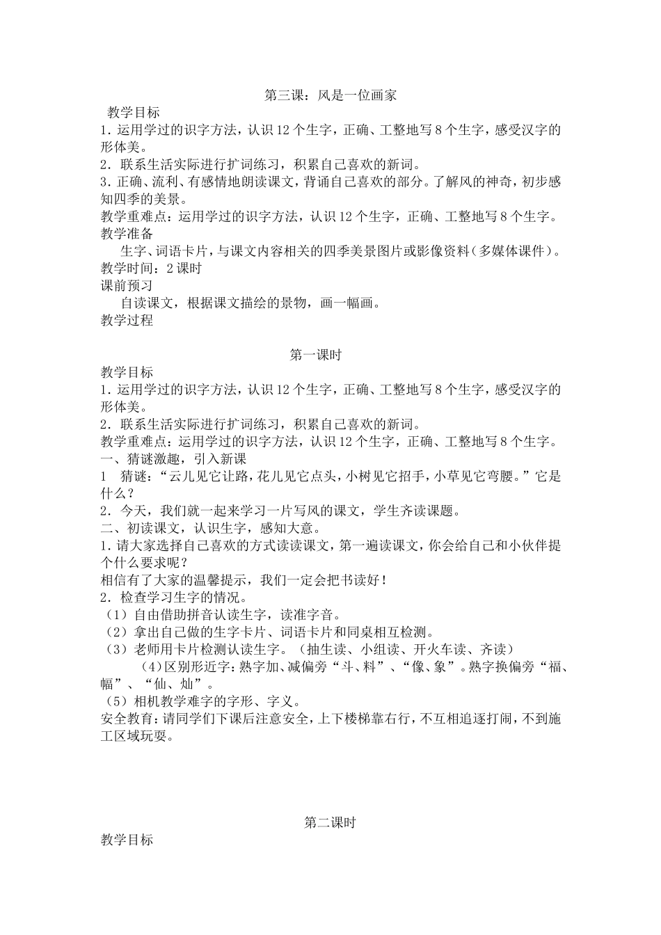 风是一位画家_第1页