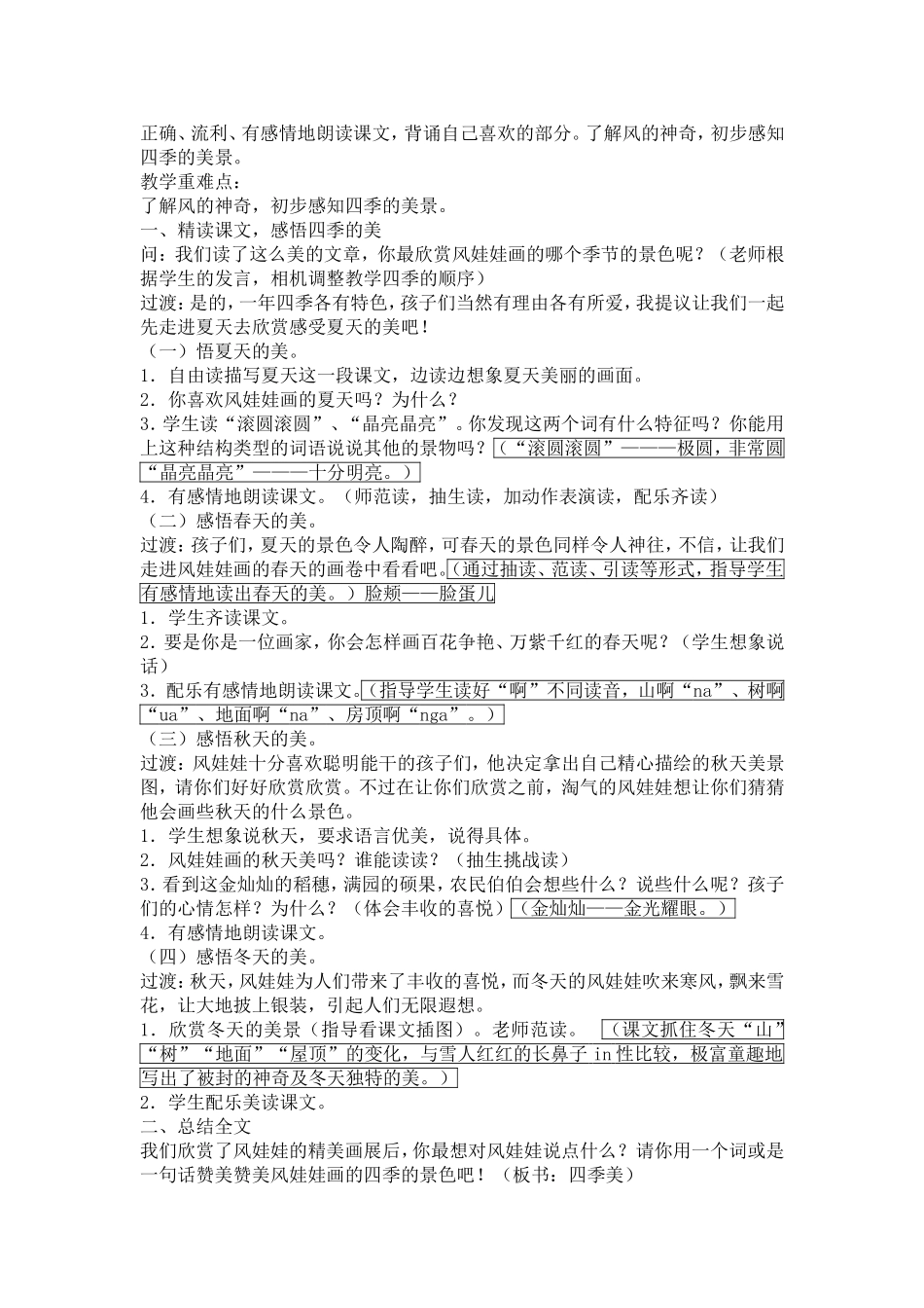 风是一位画家_第2页