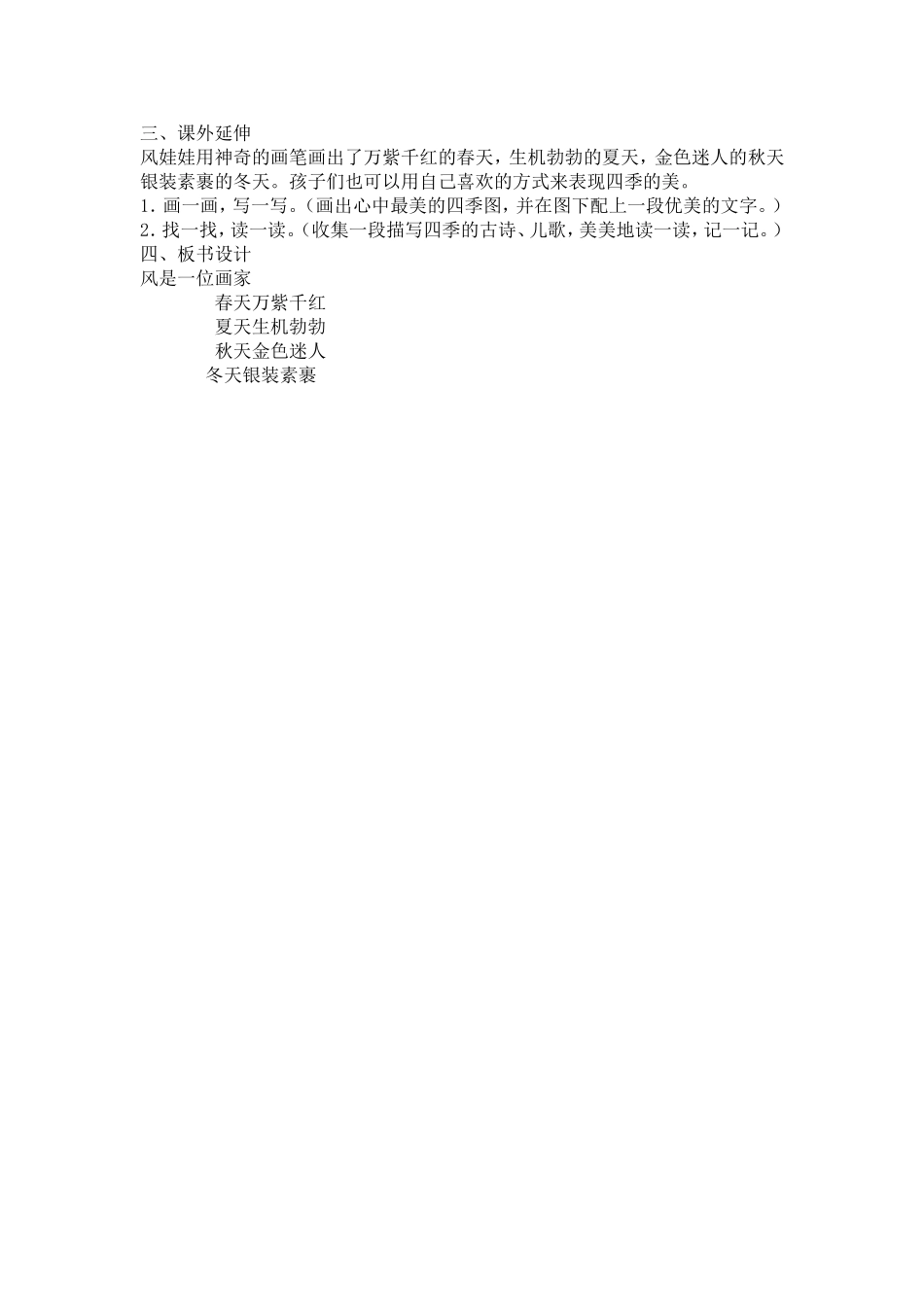 风是一位画家_第3页