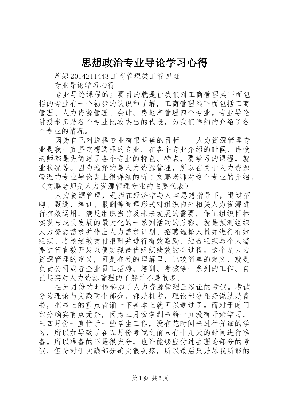 思想政治专业导论学习心得_第1页