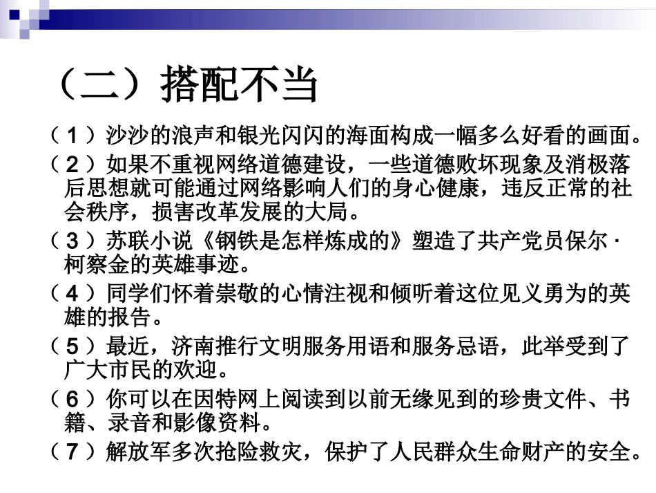 鲍峡中学鲍群病句修改_第3页