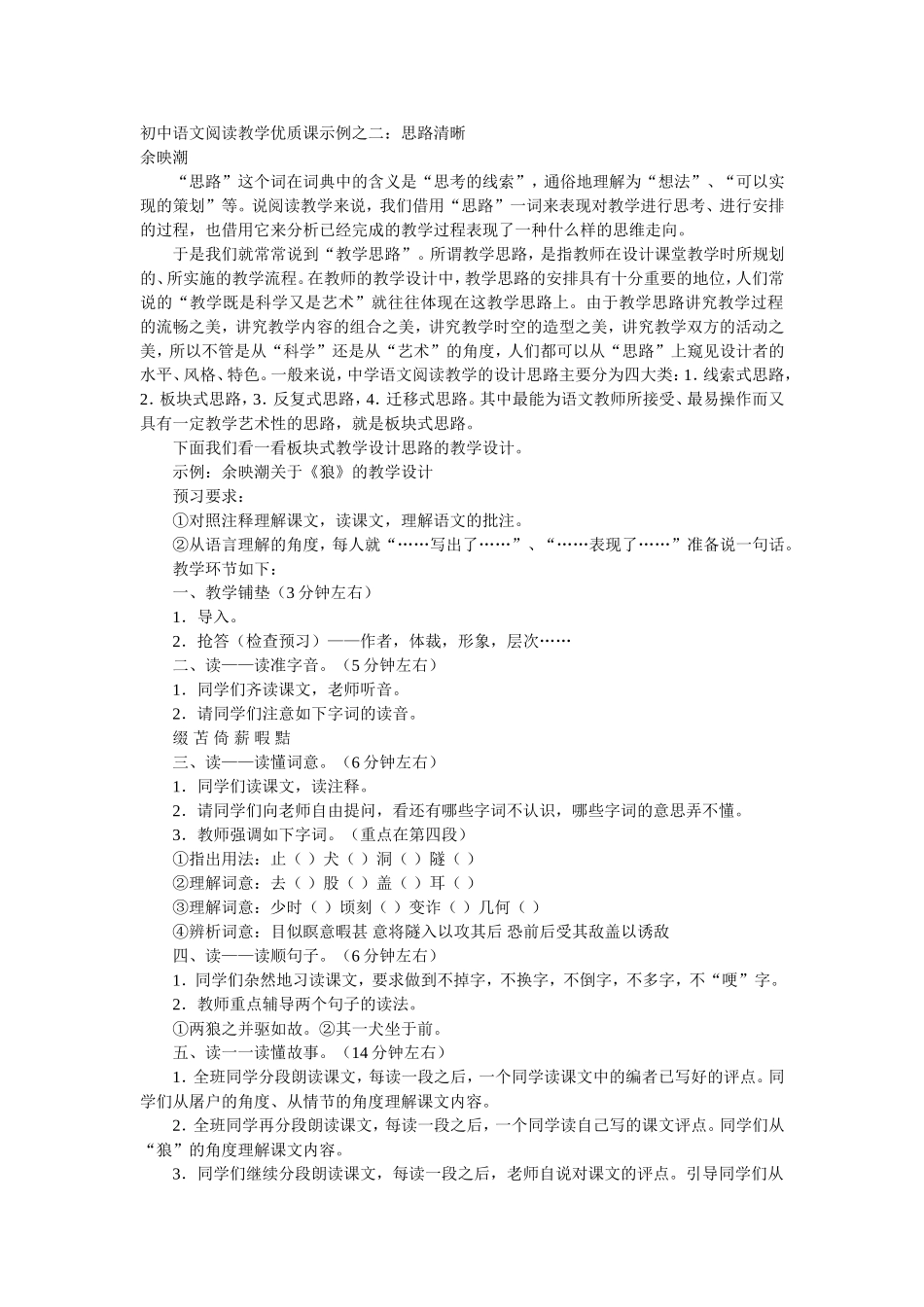 初中语文阅读教学优质课示例之二_第1页
