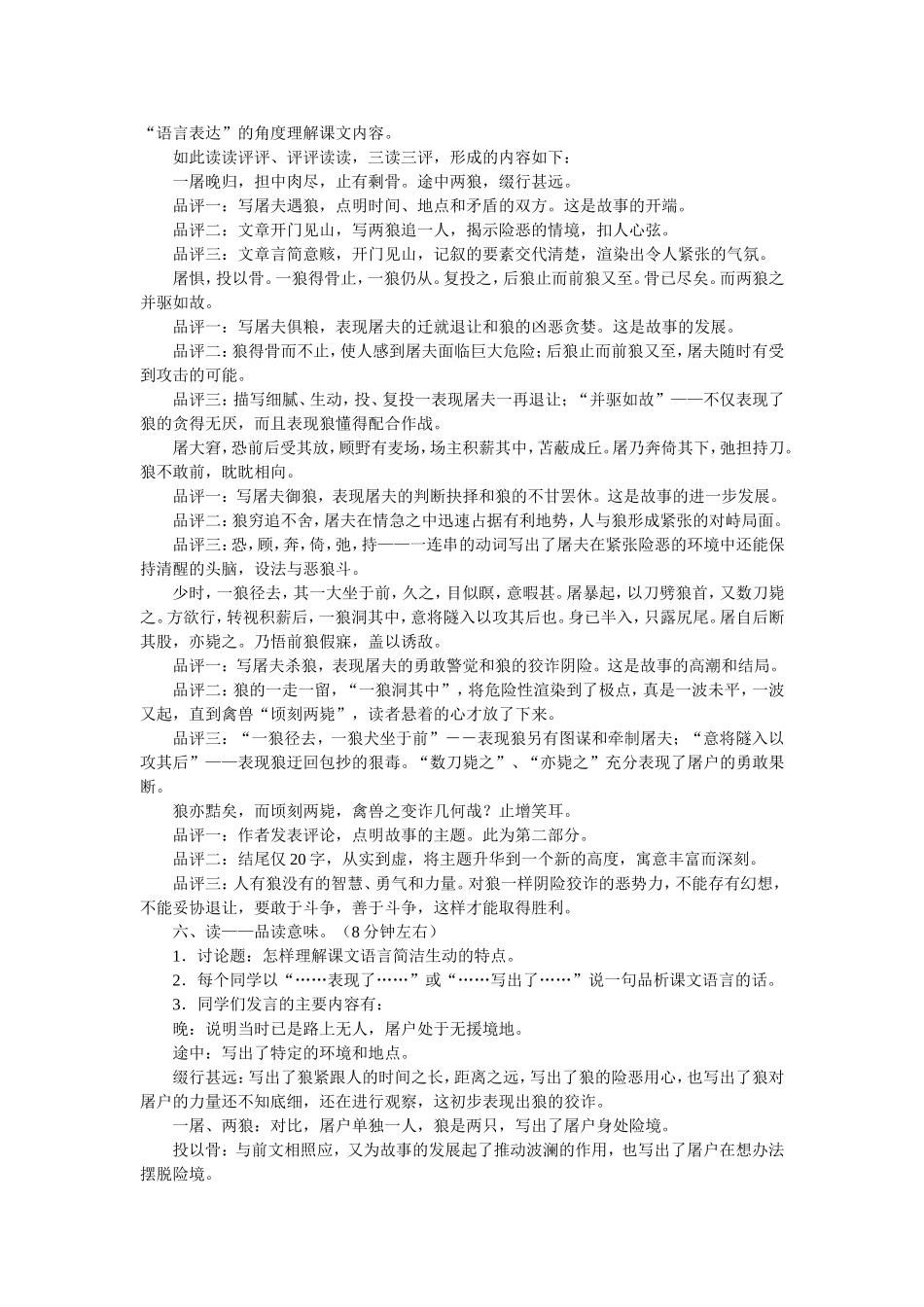初中语文阅读教学优质课示例之二_第2页