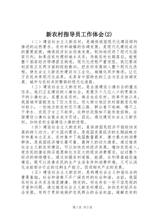 新农村指导员工作体会(2)
