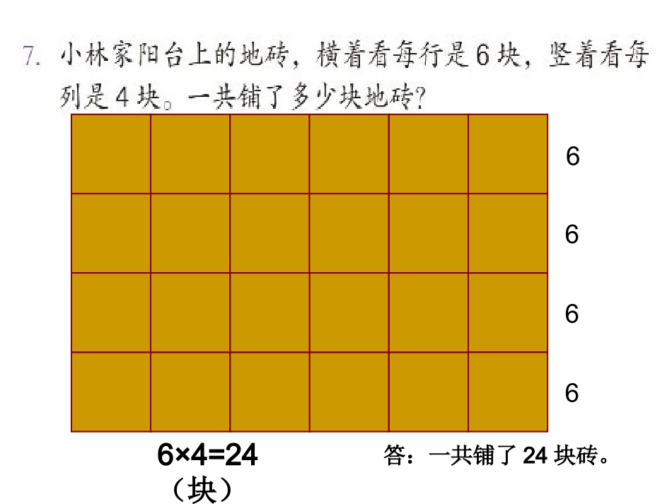 人教版二年级数学上册解决问题练习题选_第2页
