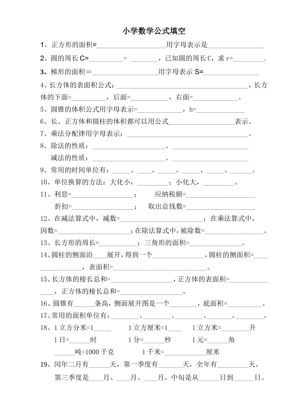 小学数学公式填空_第1页