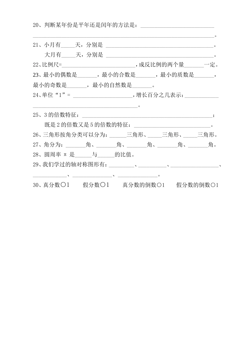 小学数学公式填空_第2页