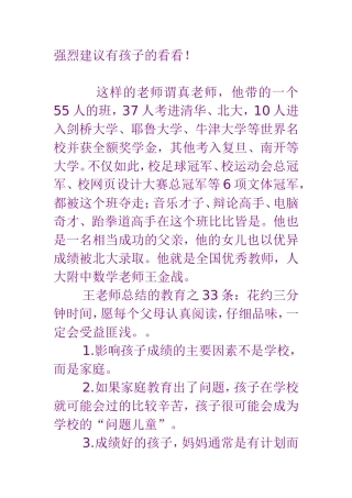 强烈建议有孩子的看看