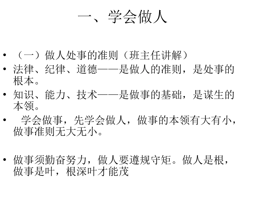 学会学习、学会做_第2页
