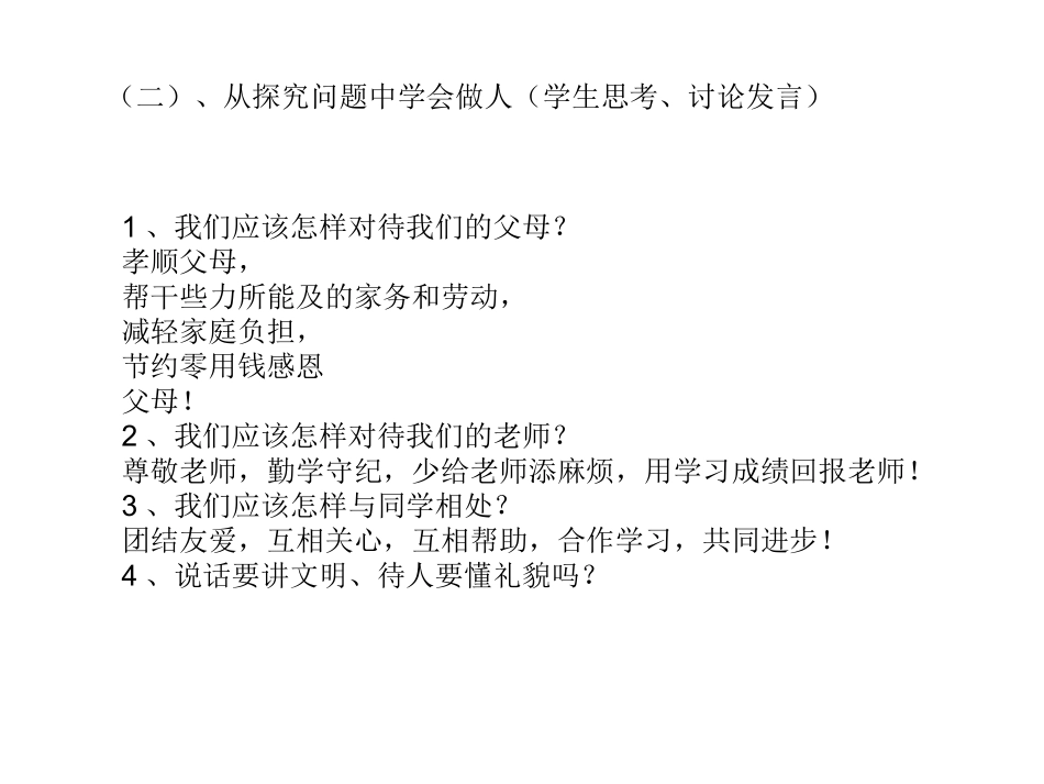学会学习、学会做_第3页