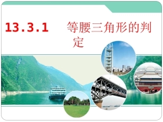 等腰三角形的性质第二课时 (2)