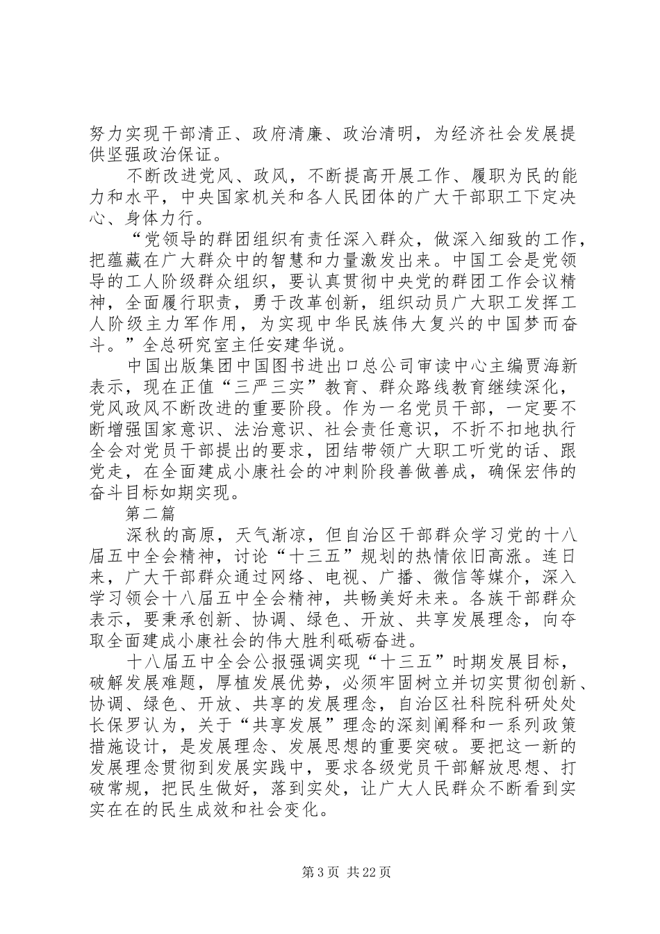 最新学习十八届五中全会精神公报体会12篇_第3页