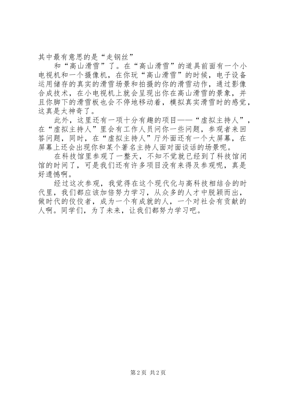 观《重庆科技馆》有感[模版]_第2页