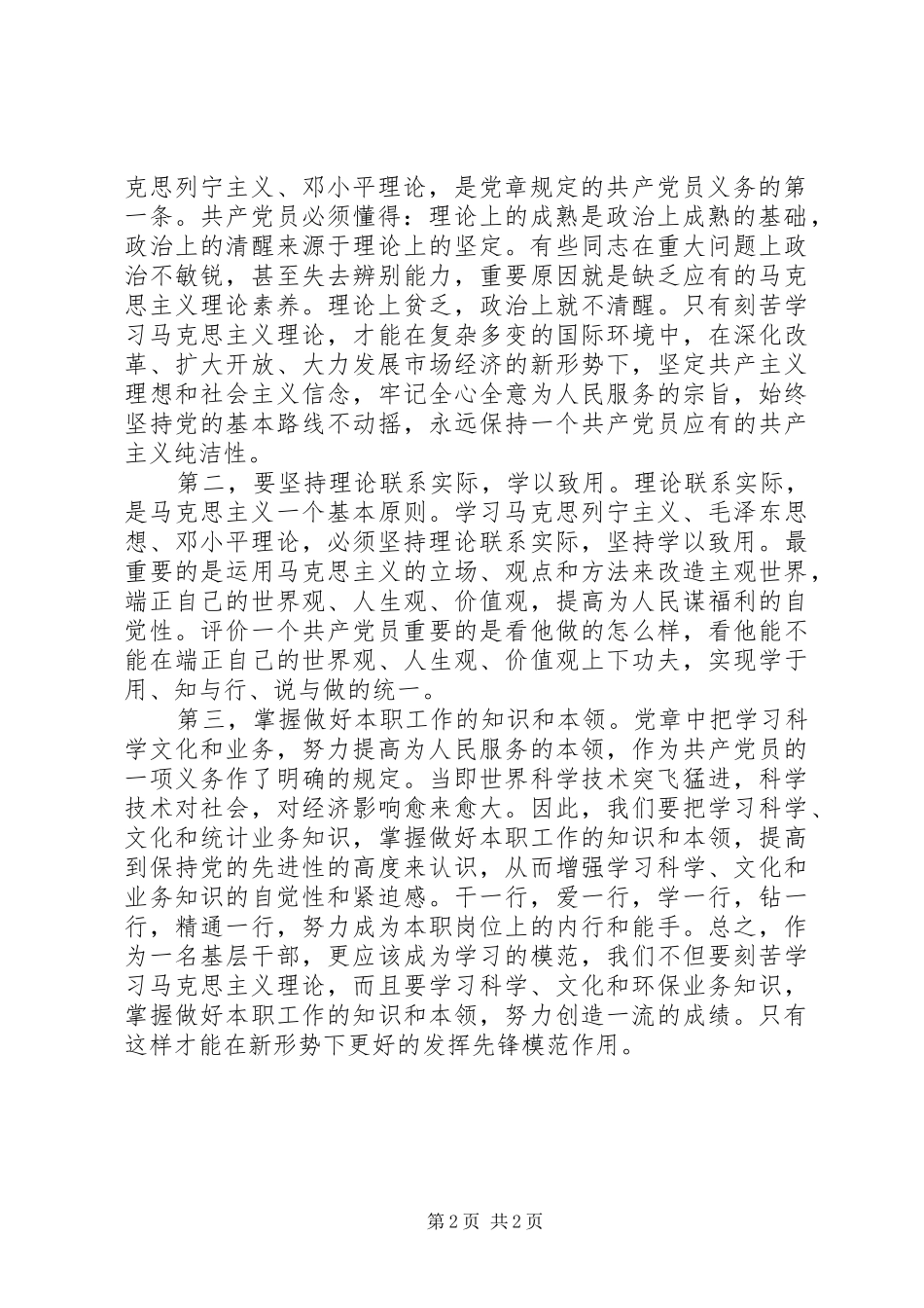 水务工作者学习XX省第十二次党代会精神心得体会_第2页