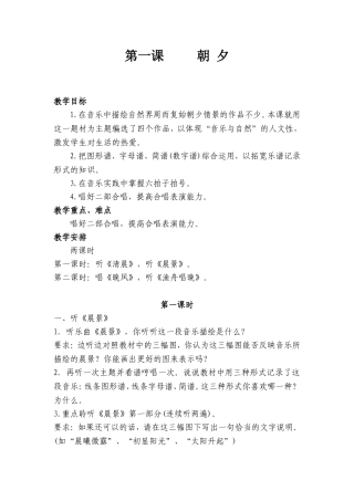 晚风教学设计
