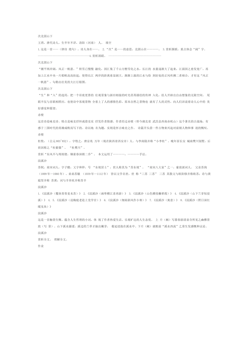 《古代诗词三首》教学设计_第1页