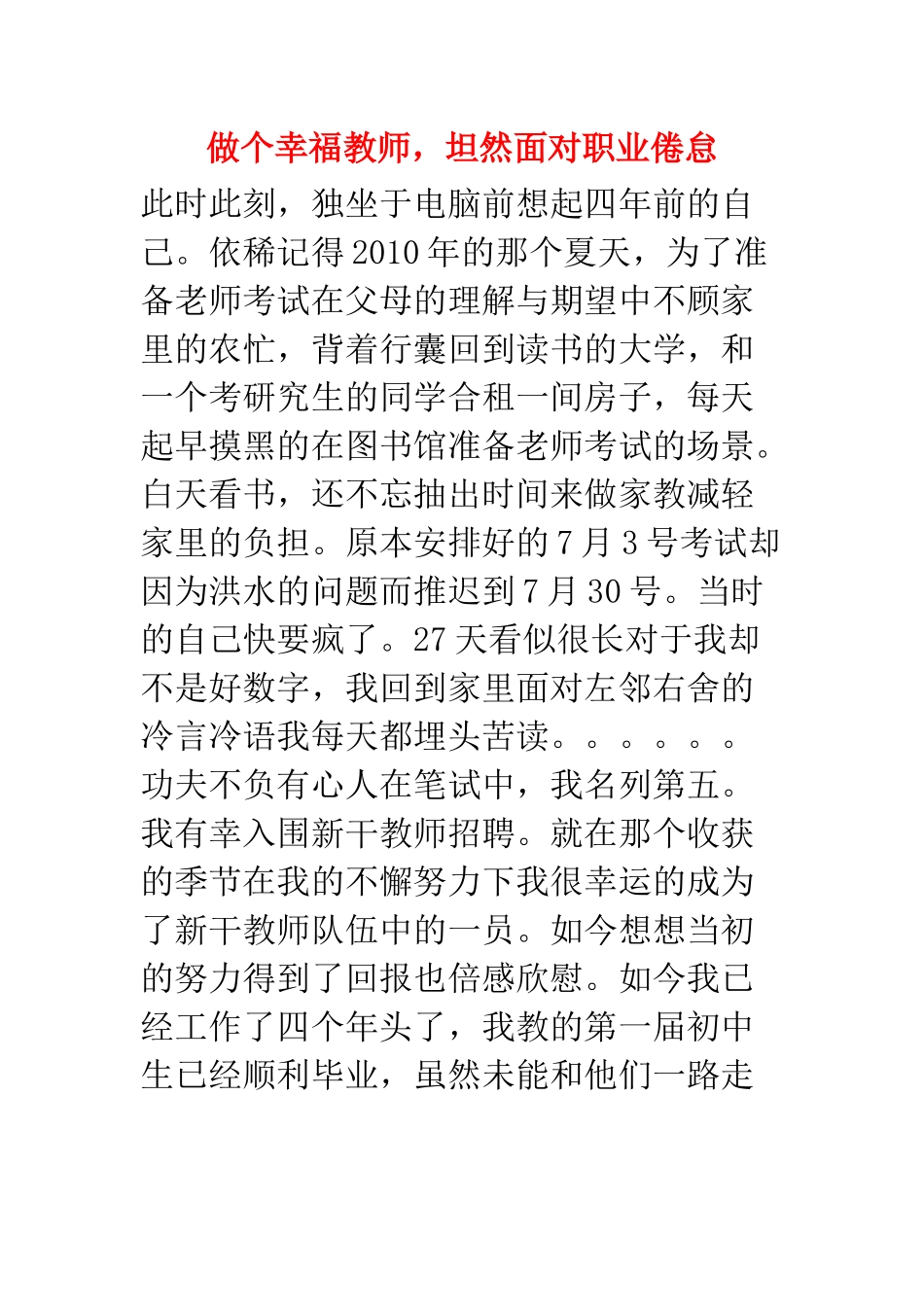 做幸福教师，坦然面对职业倦怠_第1页