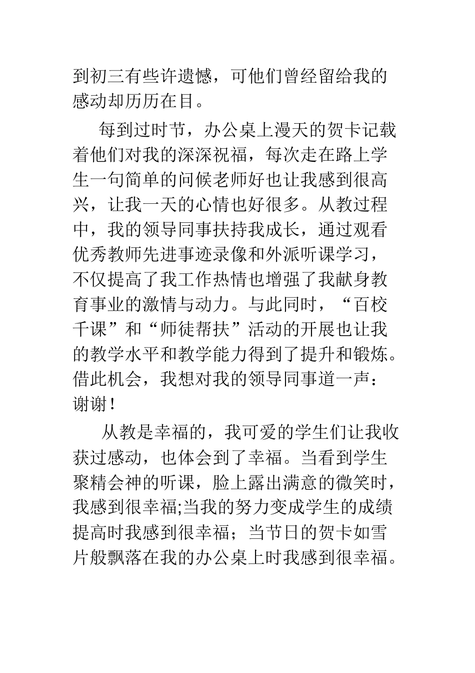 做幸福教师，坦然面对职业倦怠_第2页
