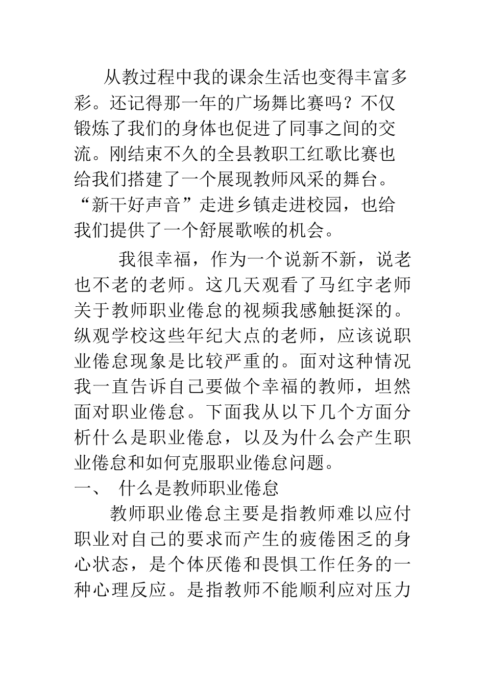 做幸福教师，坦然面对职业倦怠_第3页